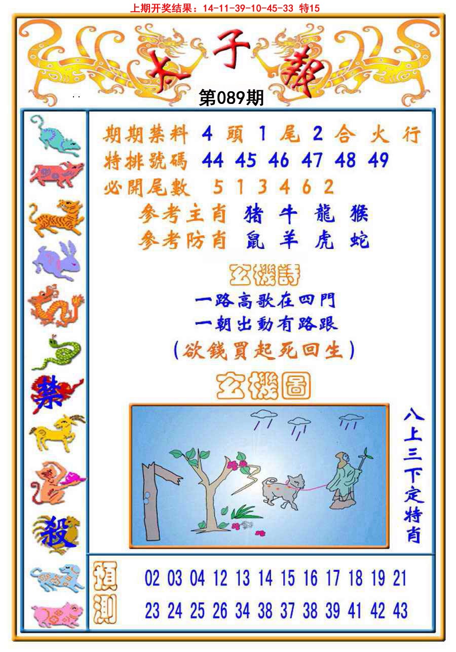 089期太子报[图]