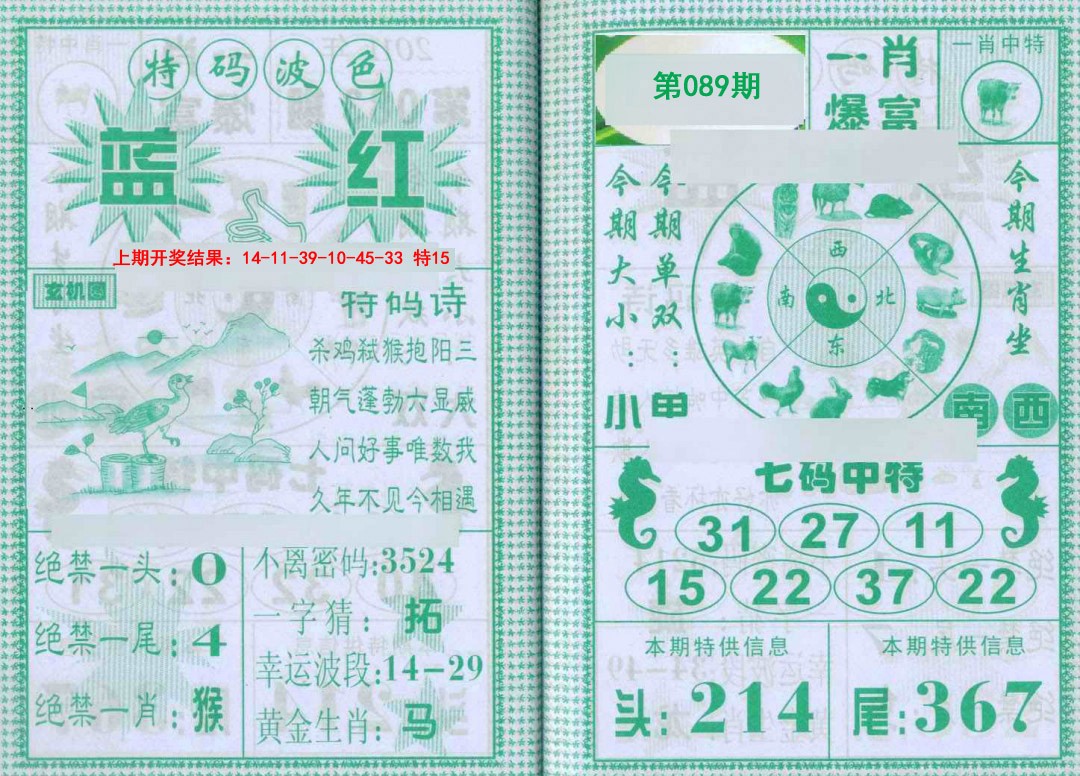 089期一肖爆富[图]