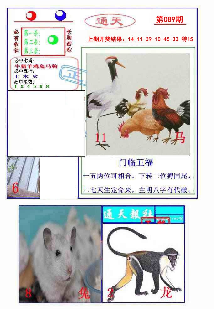 089期通天杀波图2[图]