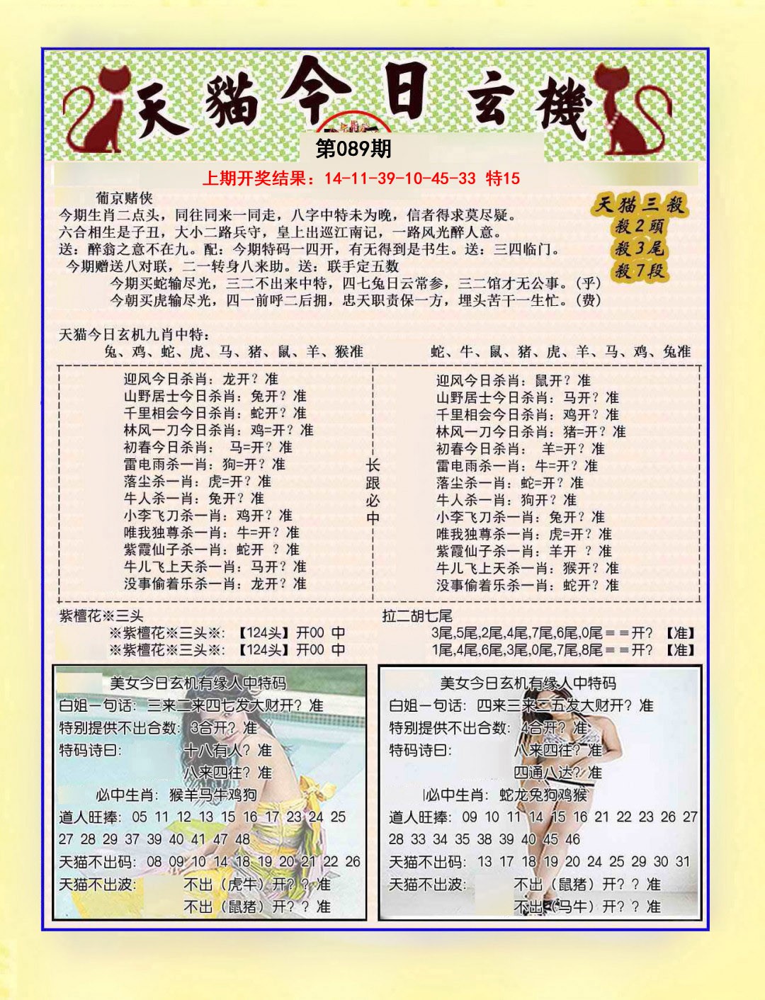 089期今日玄机图B[图]