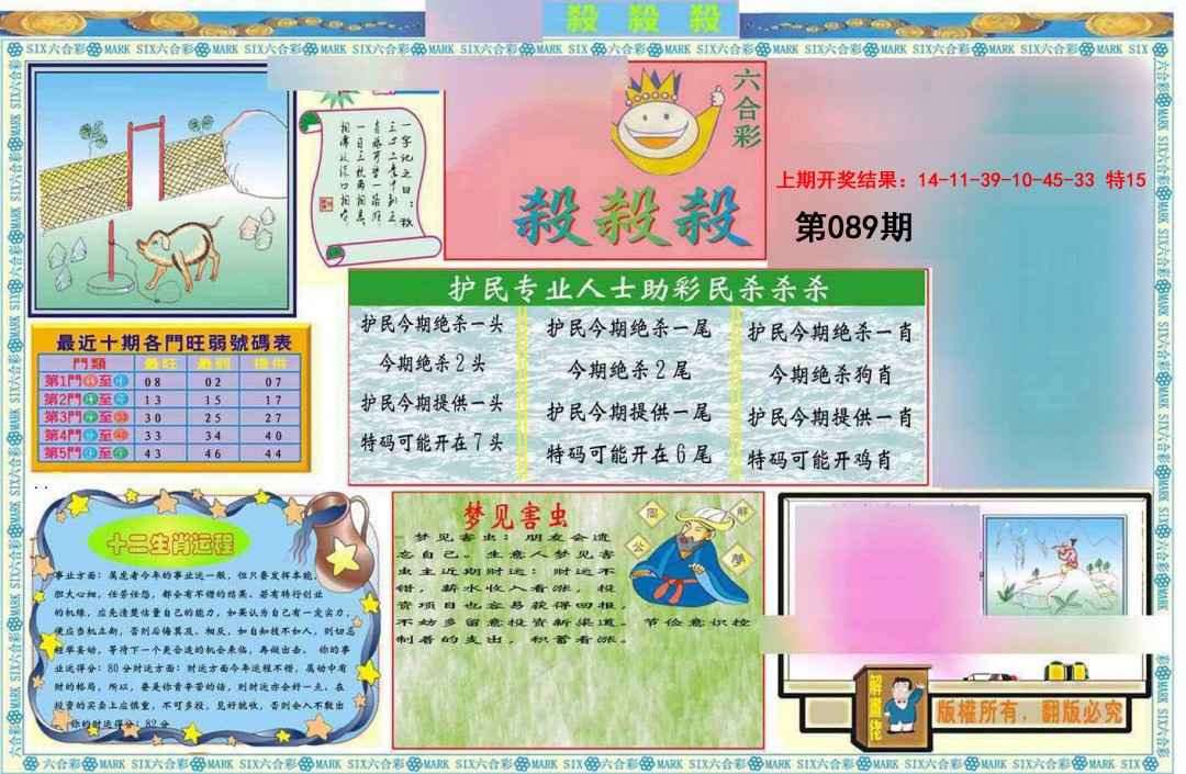 089期九龍杀杀杀A(推荐)[图]