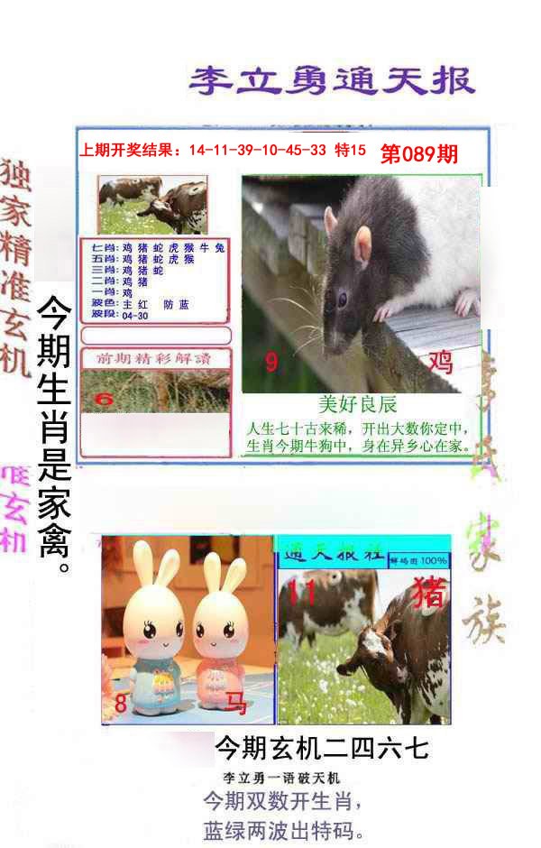 089期李立勇通天报[图]