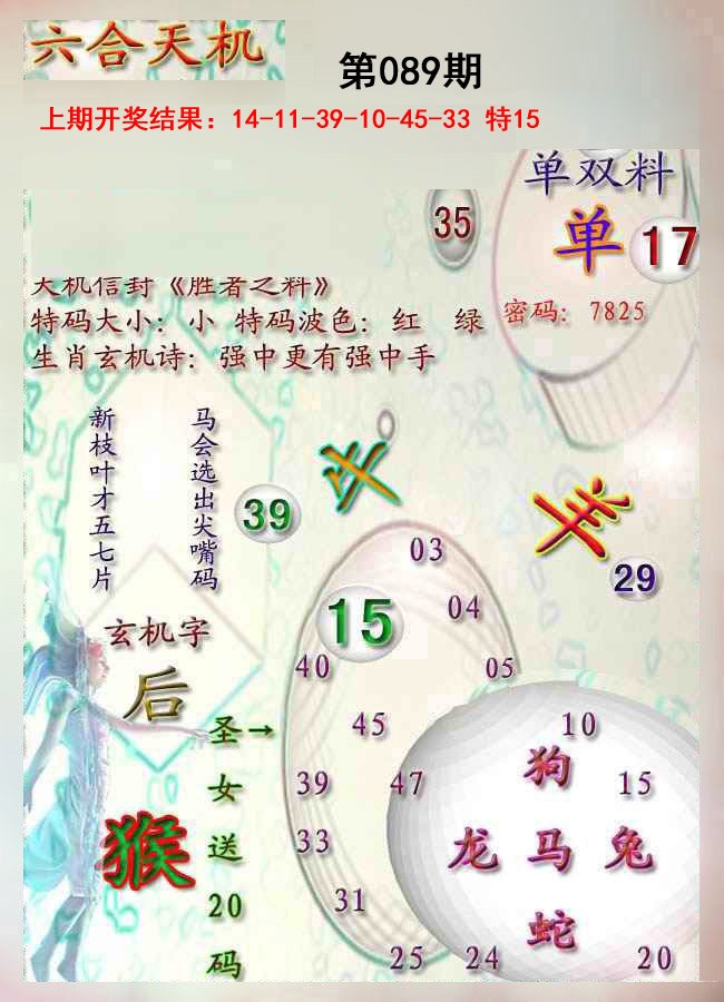 089期天机报[图]