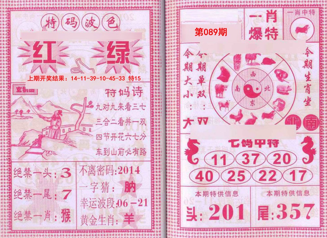 089期一肖爆特[图]