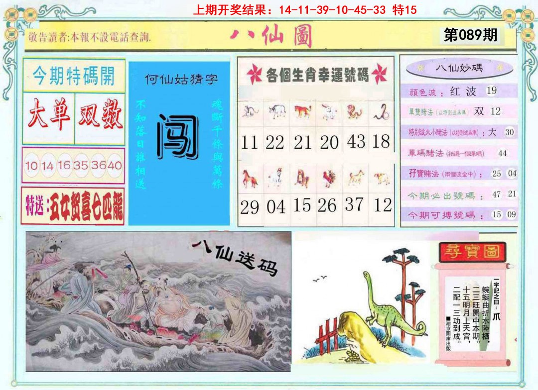 089期八仙图[图]