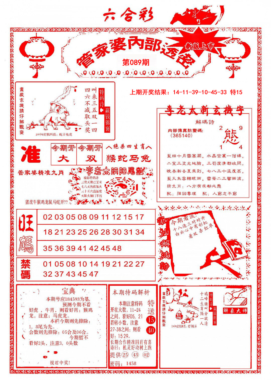 089期管家婆内部透密[图]