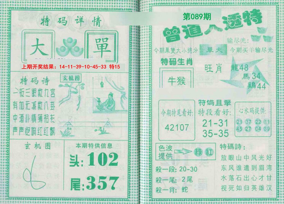 089期曾道人透特[图]