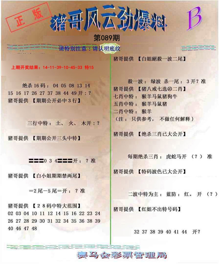 089期猪哥风云劲爆料B[图]