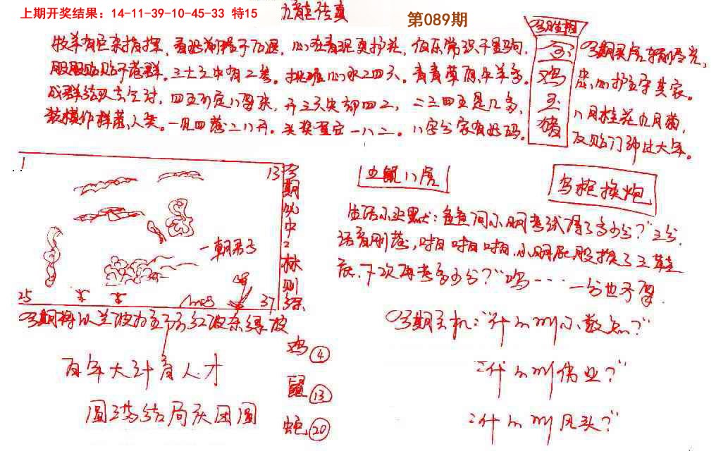 089期手写九龙内幕[图]