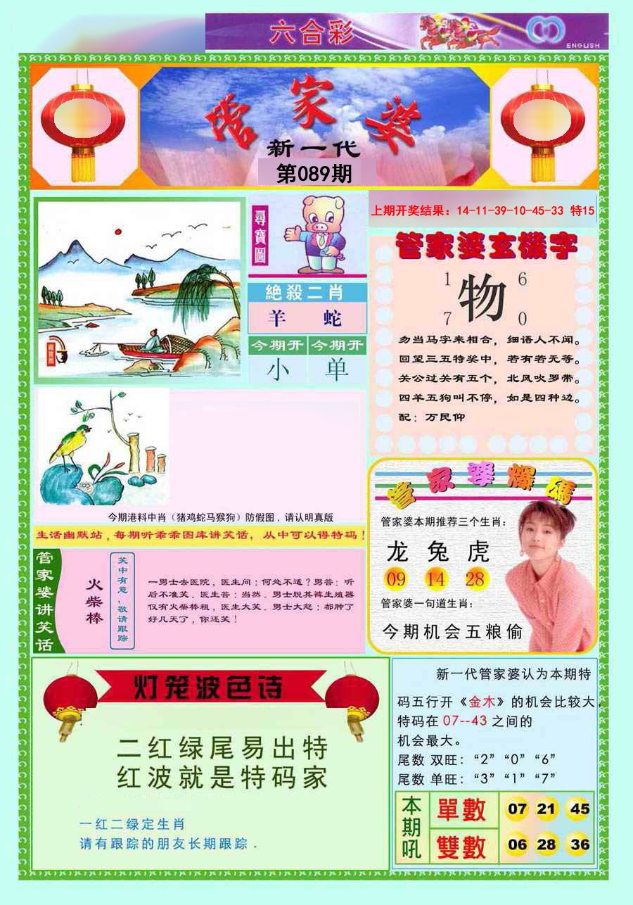 089期新一代管家婆[图]