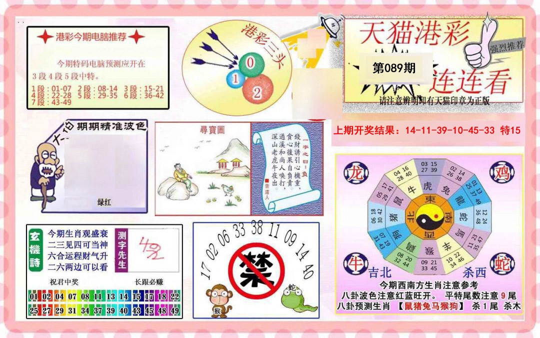 089期港彩连连中[图]