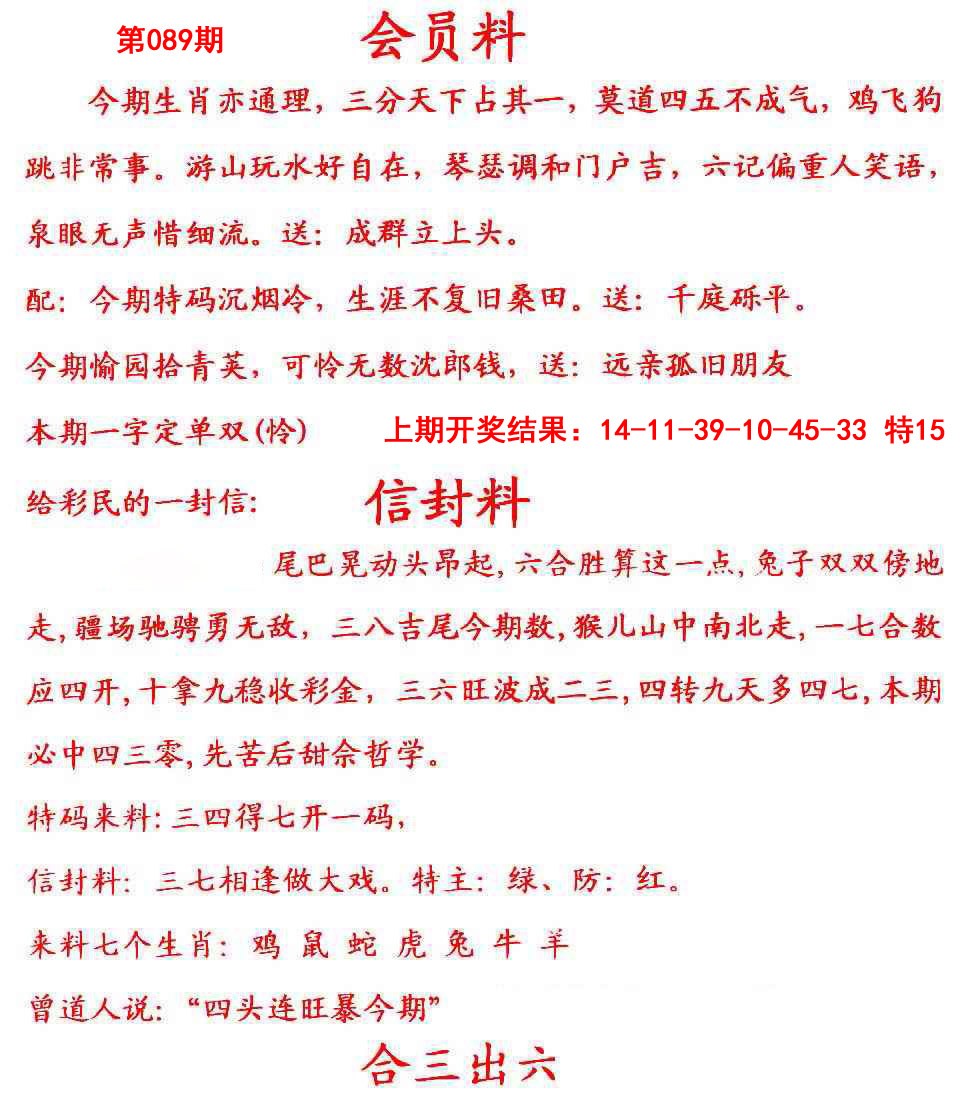 089期彩民信封[图]