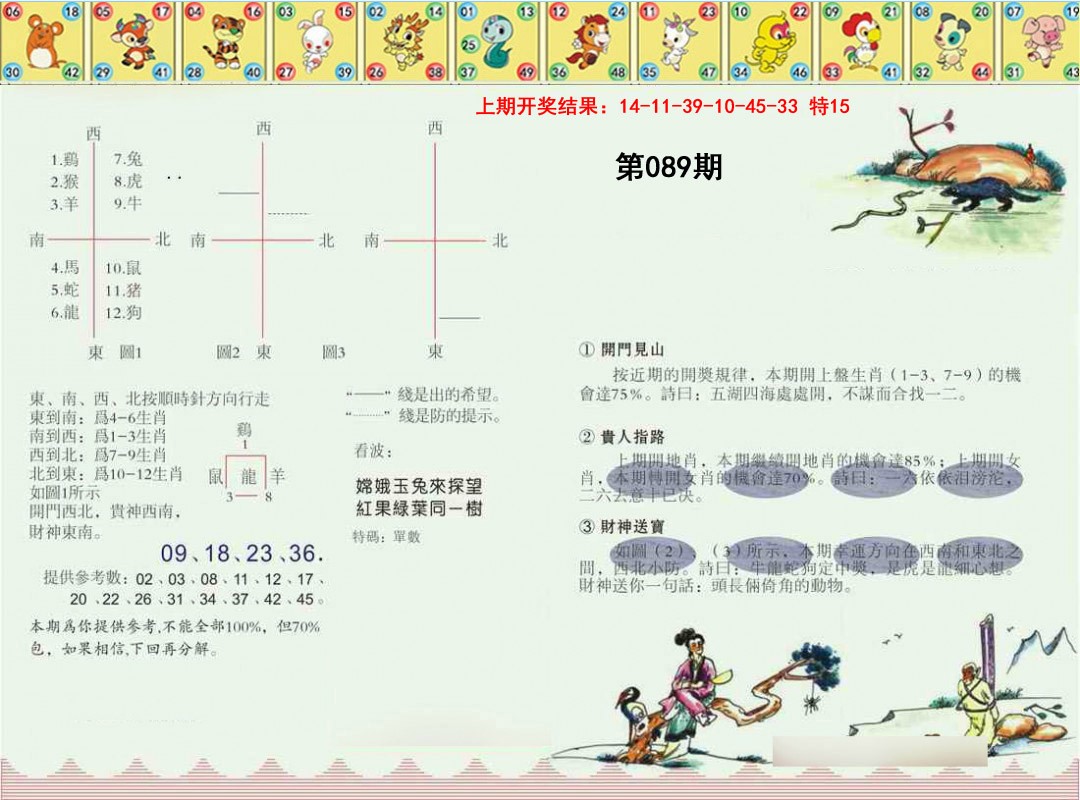 089期正版澳门足球报[图]