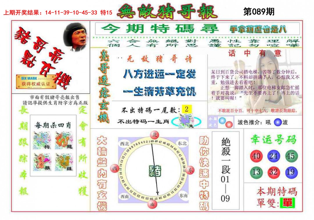 089期无敌猪哥[图]