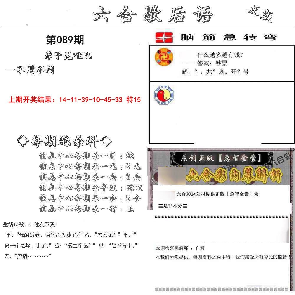 089期六合歇后语[图]