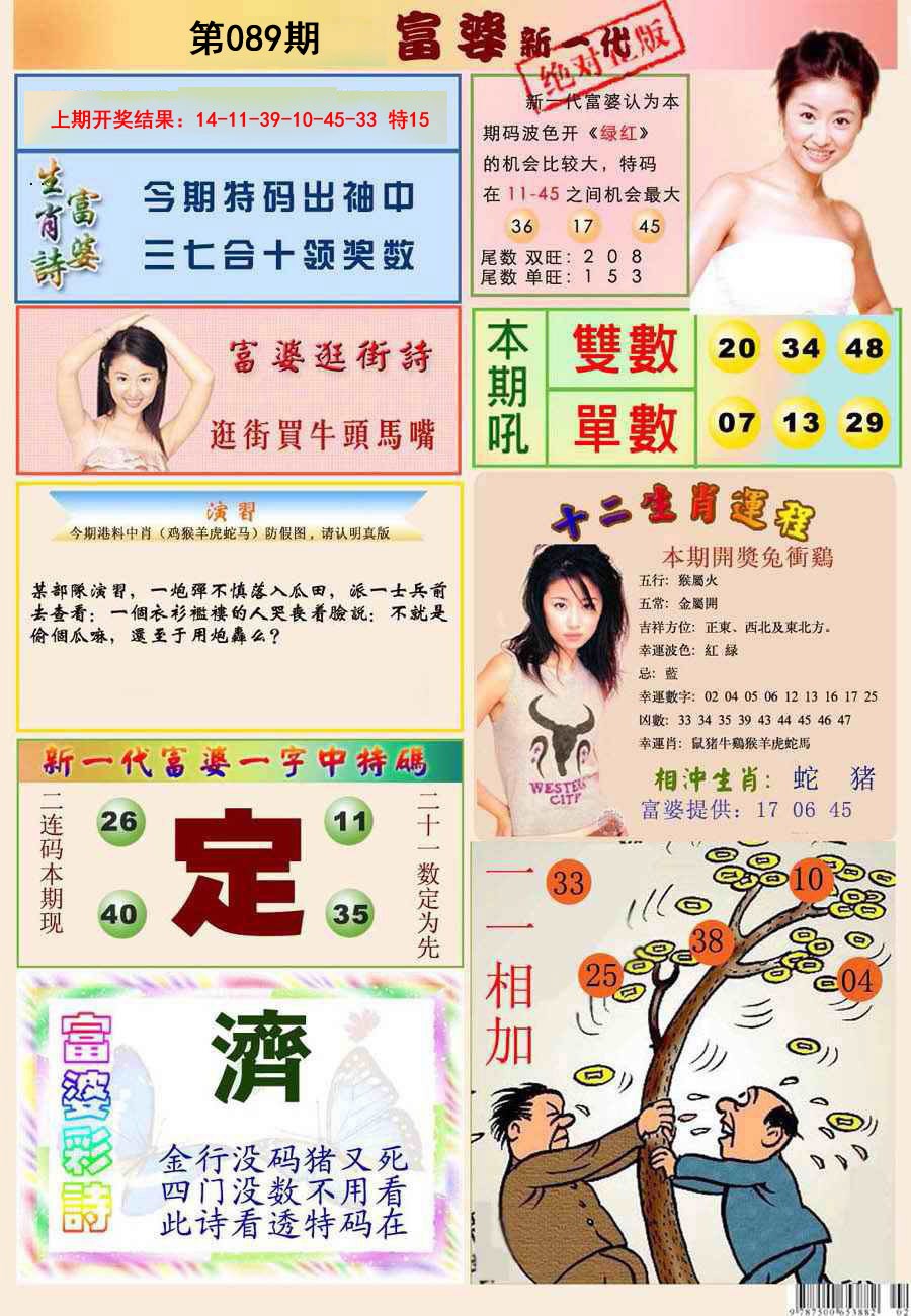 089期新一代富婆[图]