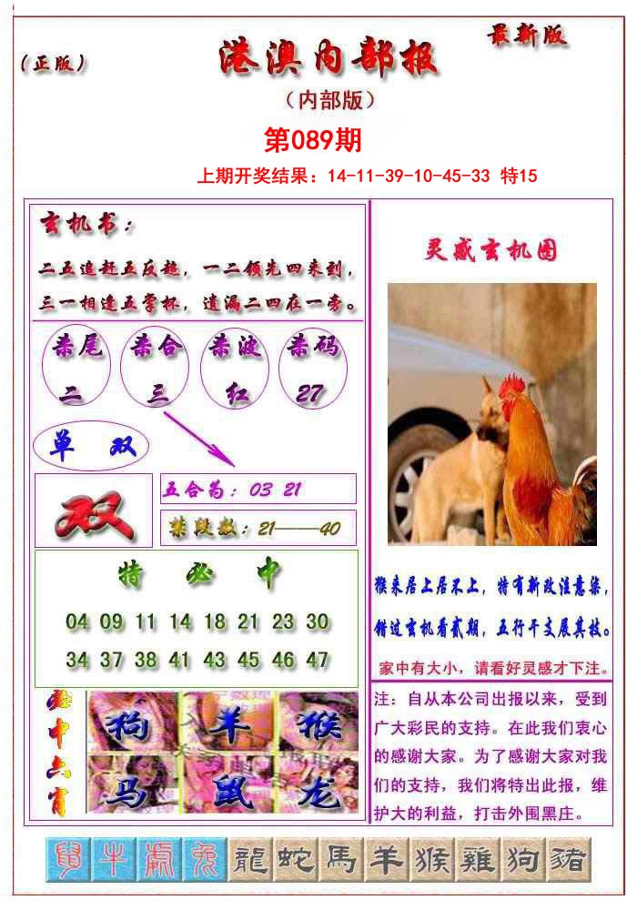 089期港澳报[图]