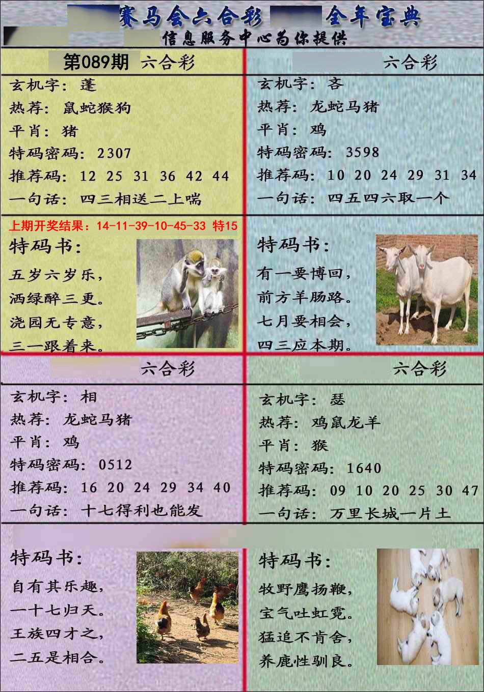 089期宝典报[图]