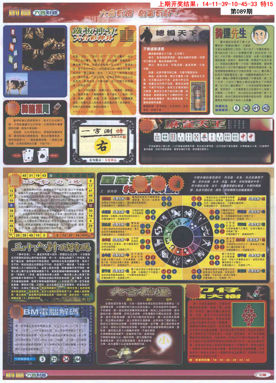 089期创富C[图]