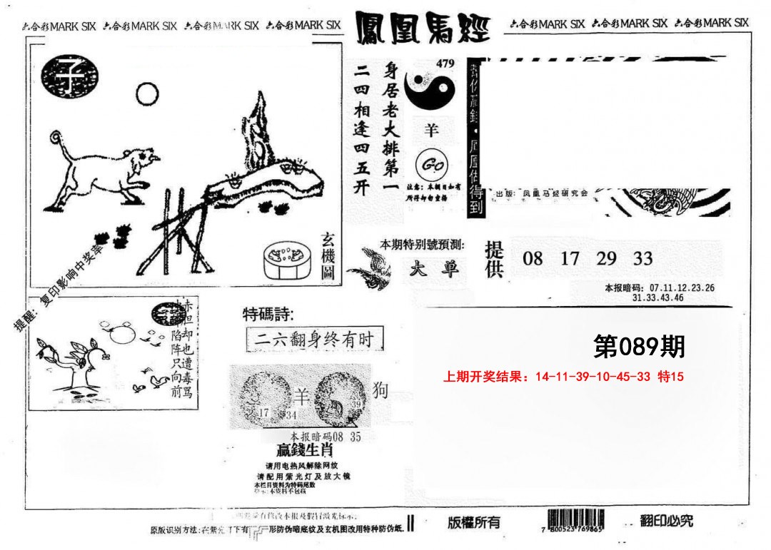 089期另版凤凰马经[图]