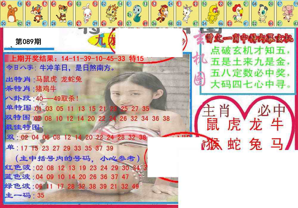 089期特码生肖图[图]
