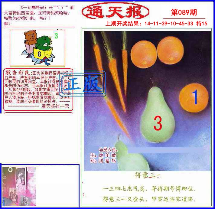 089期另通天报[图]