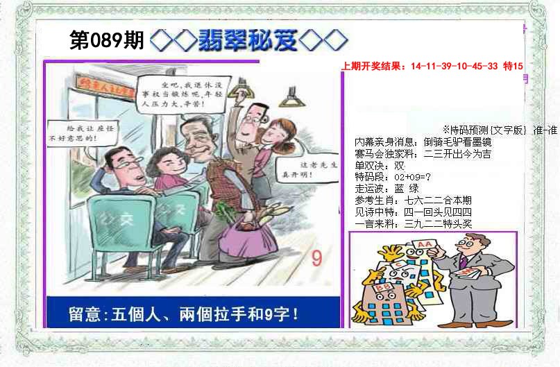 089期另翡翠秘笈[图]