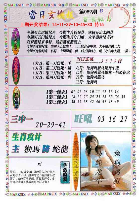 089期当日玄机-2[图]