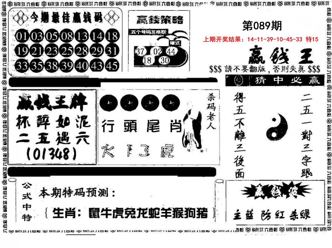 089期赢钱料[图]
