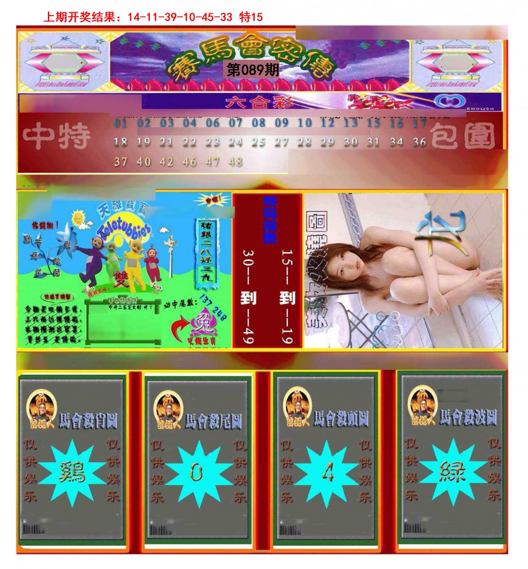 089期赛马会密传[图]