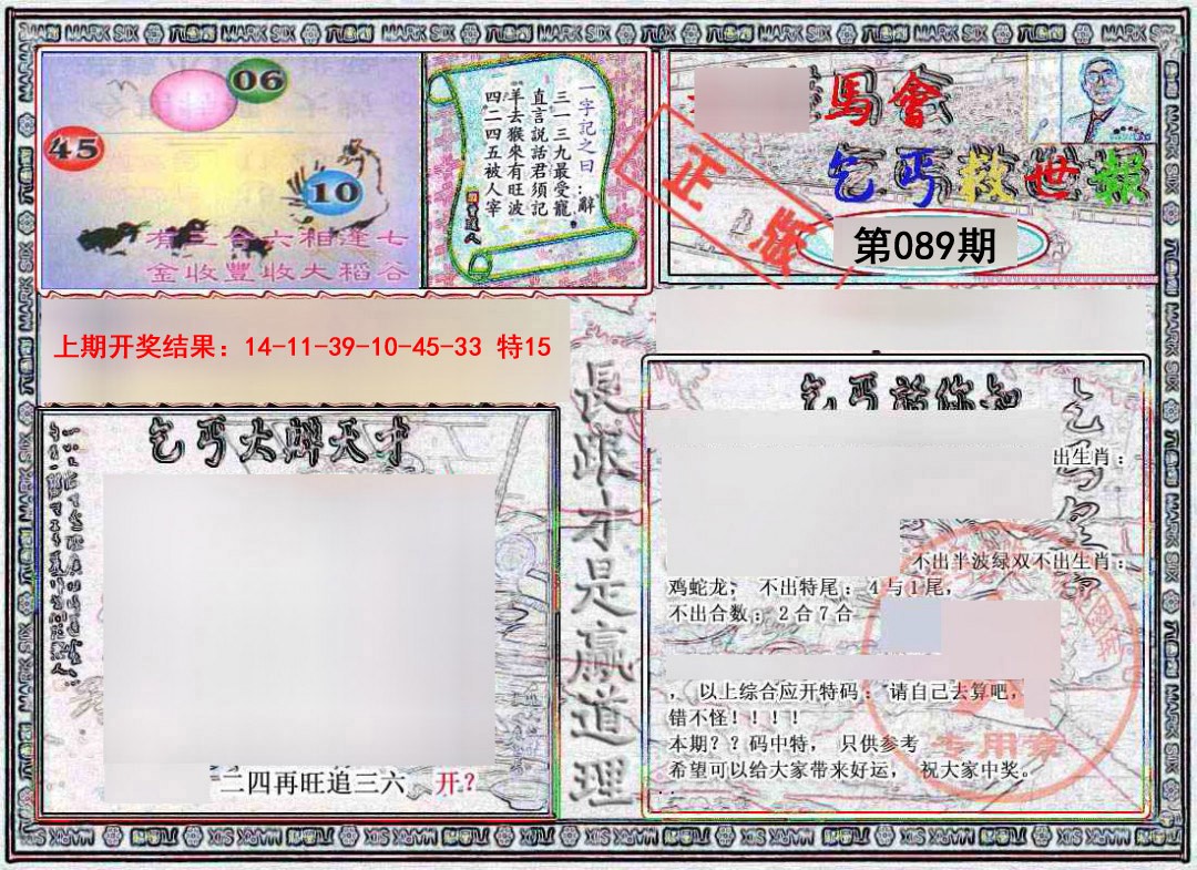 089期乞丐救世报[图]