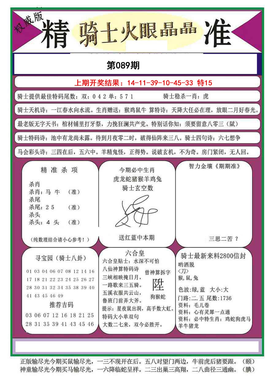 089期骑士火眼晶晶a[图]