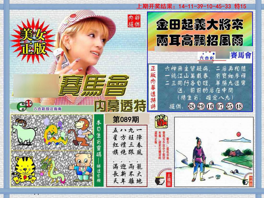 089期内幕透特[图]