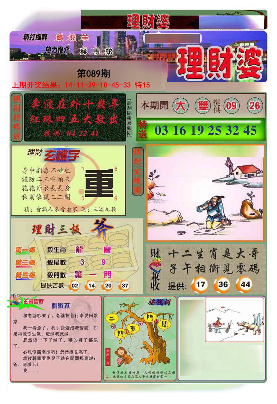 089期理财婆[图]