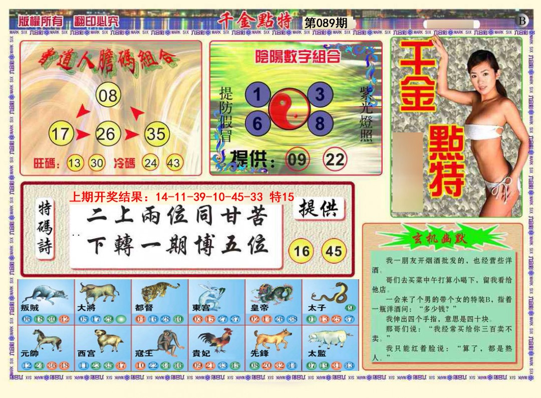 089期千金点特B[图]