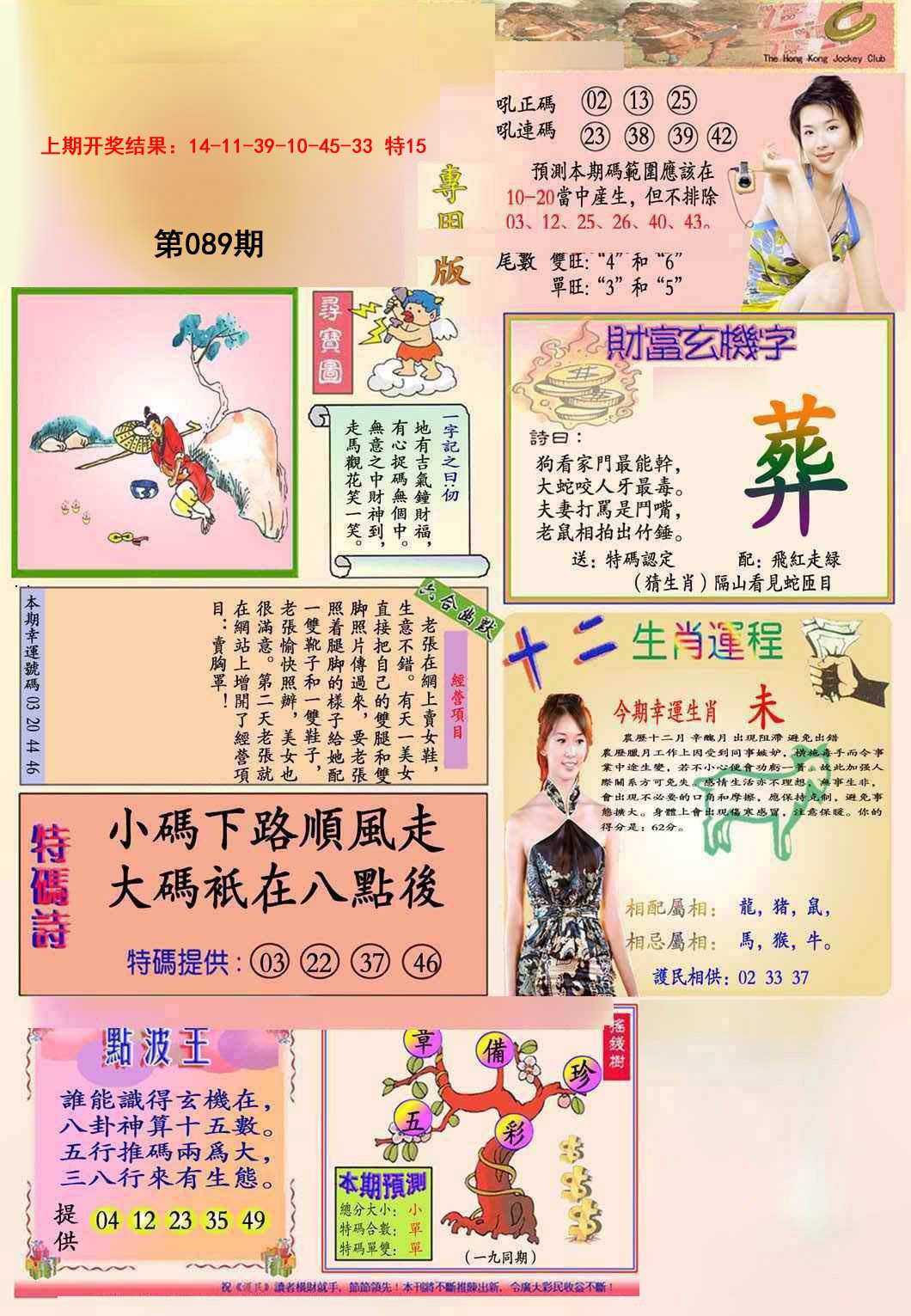 089期九龍专用版(推荐)[图]