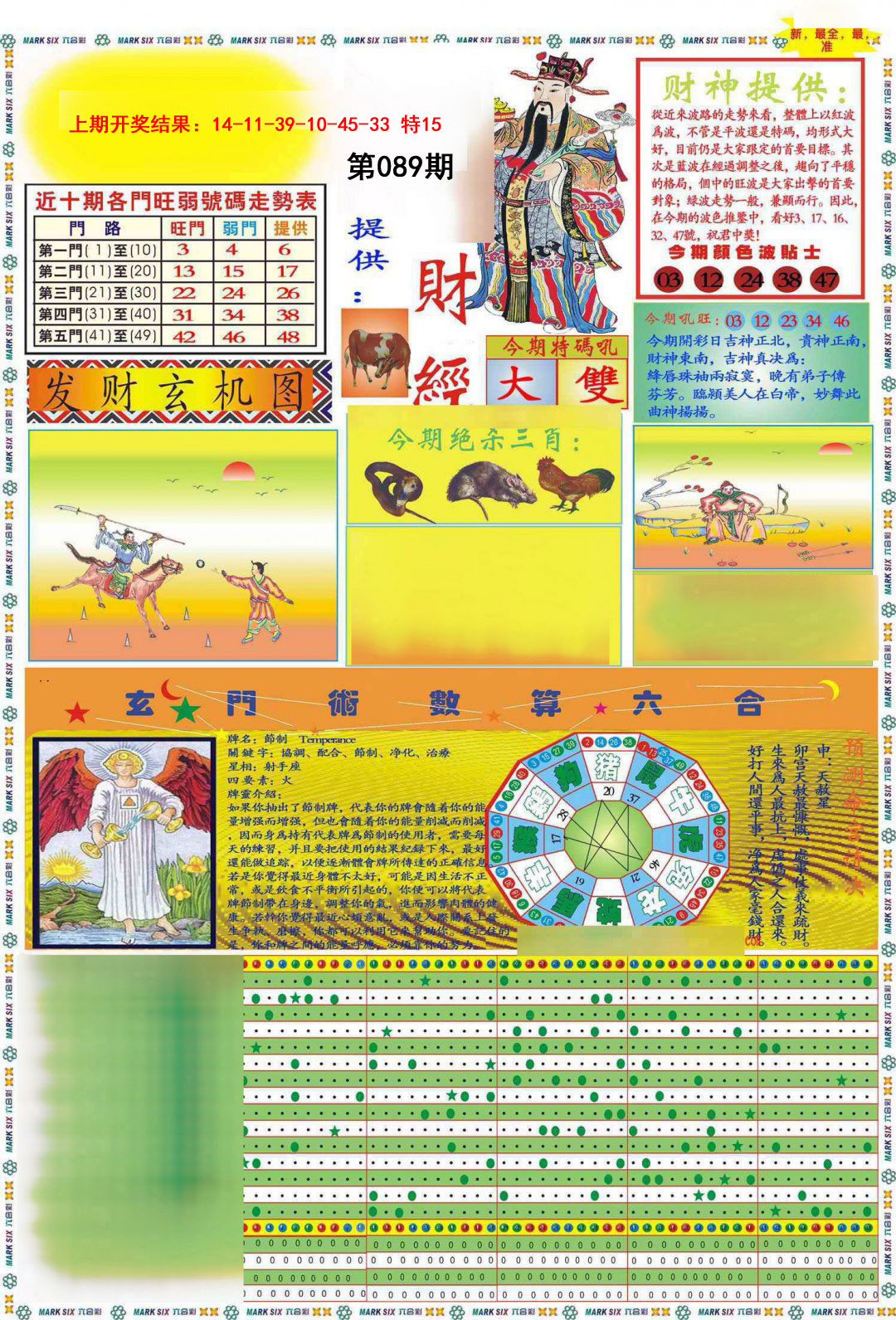 089期九龍财经A(推荐)[图]