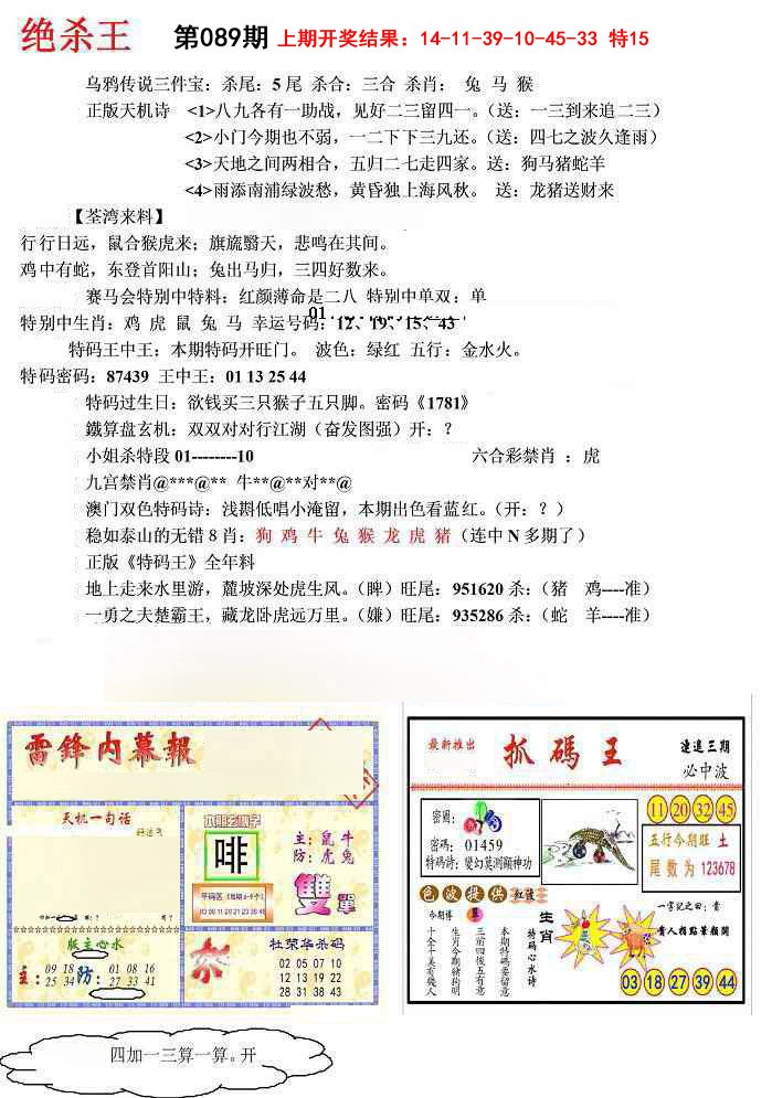 089期蓝天报(绝杀王)[图]