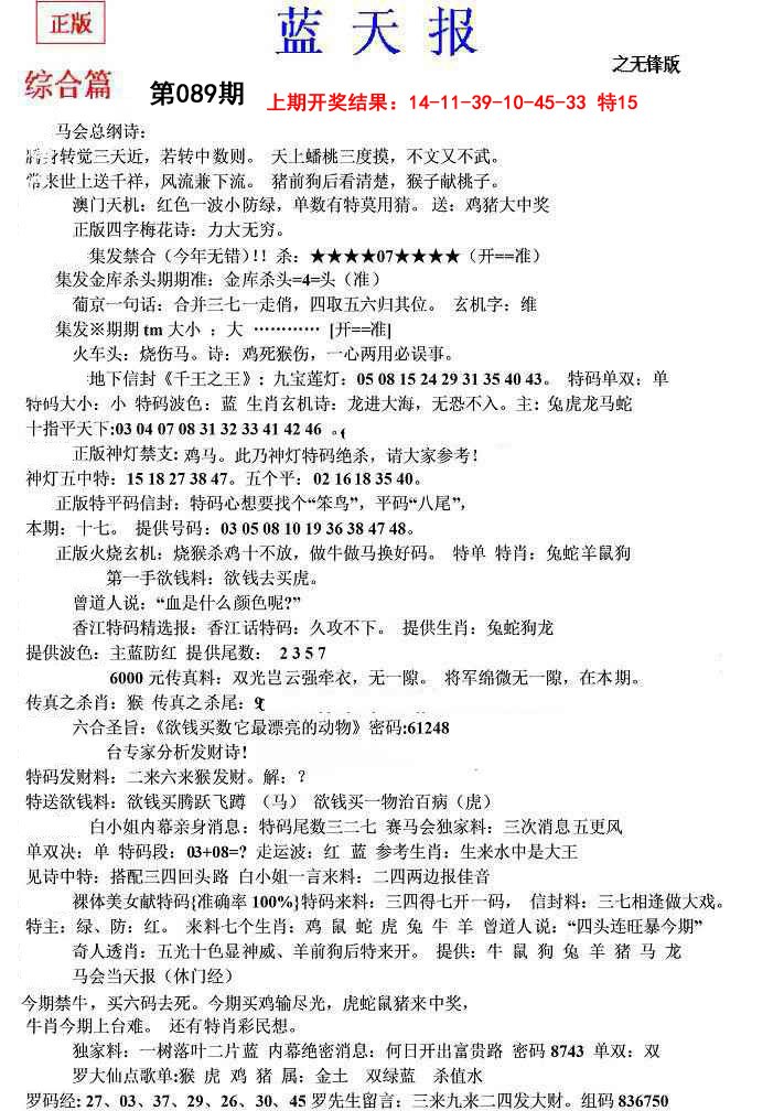 089期蓝天报(之无锋版)[图]