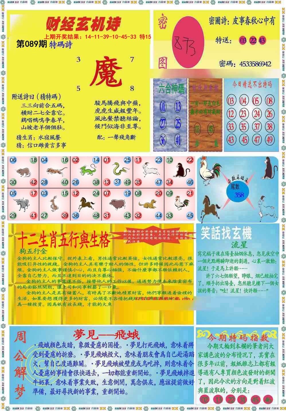 089期九龍财经B(推荐)[图]