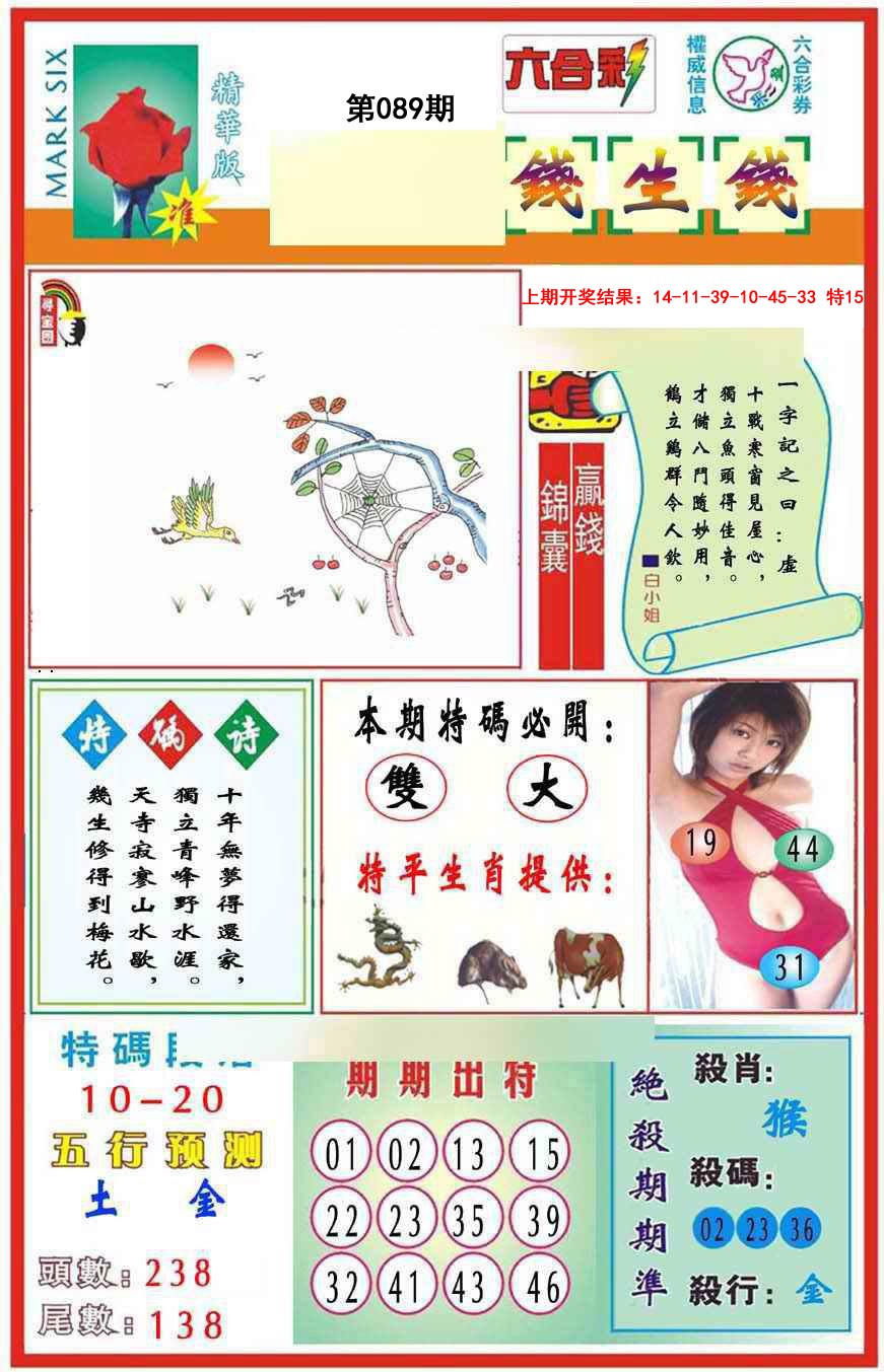089期九龍钱生钱(推荐)[图]