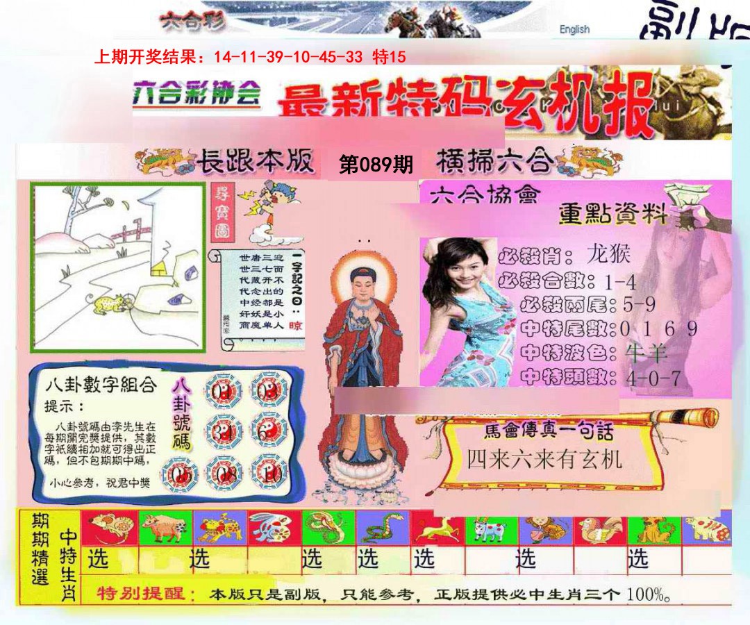 089期九龍内幕玄机报[图]