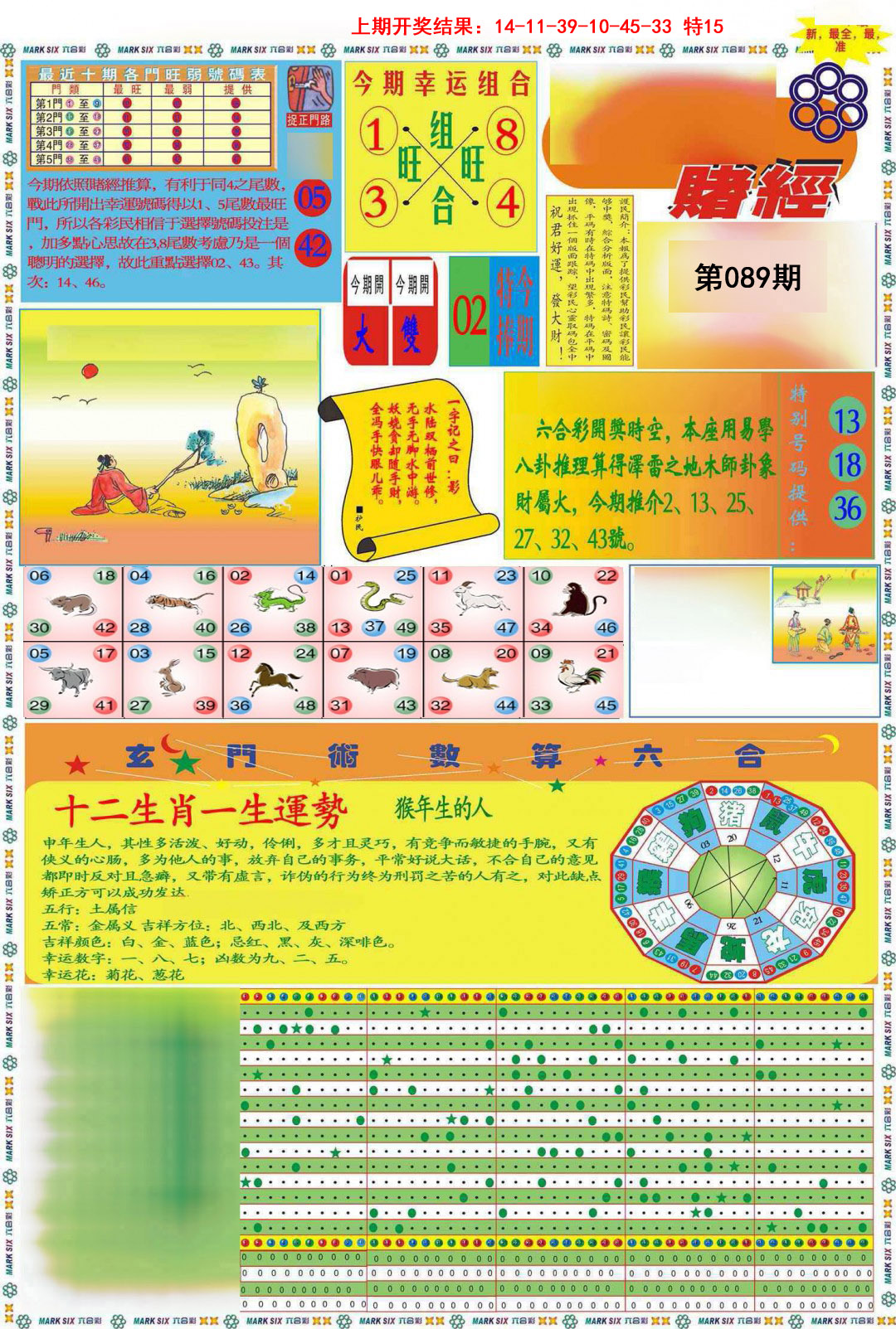 089期九龍赌经A(推荐)[图]