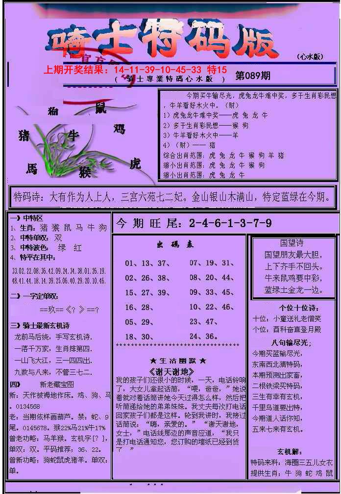 089期骑士特码版[图]