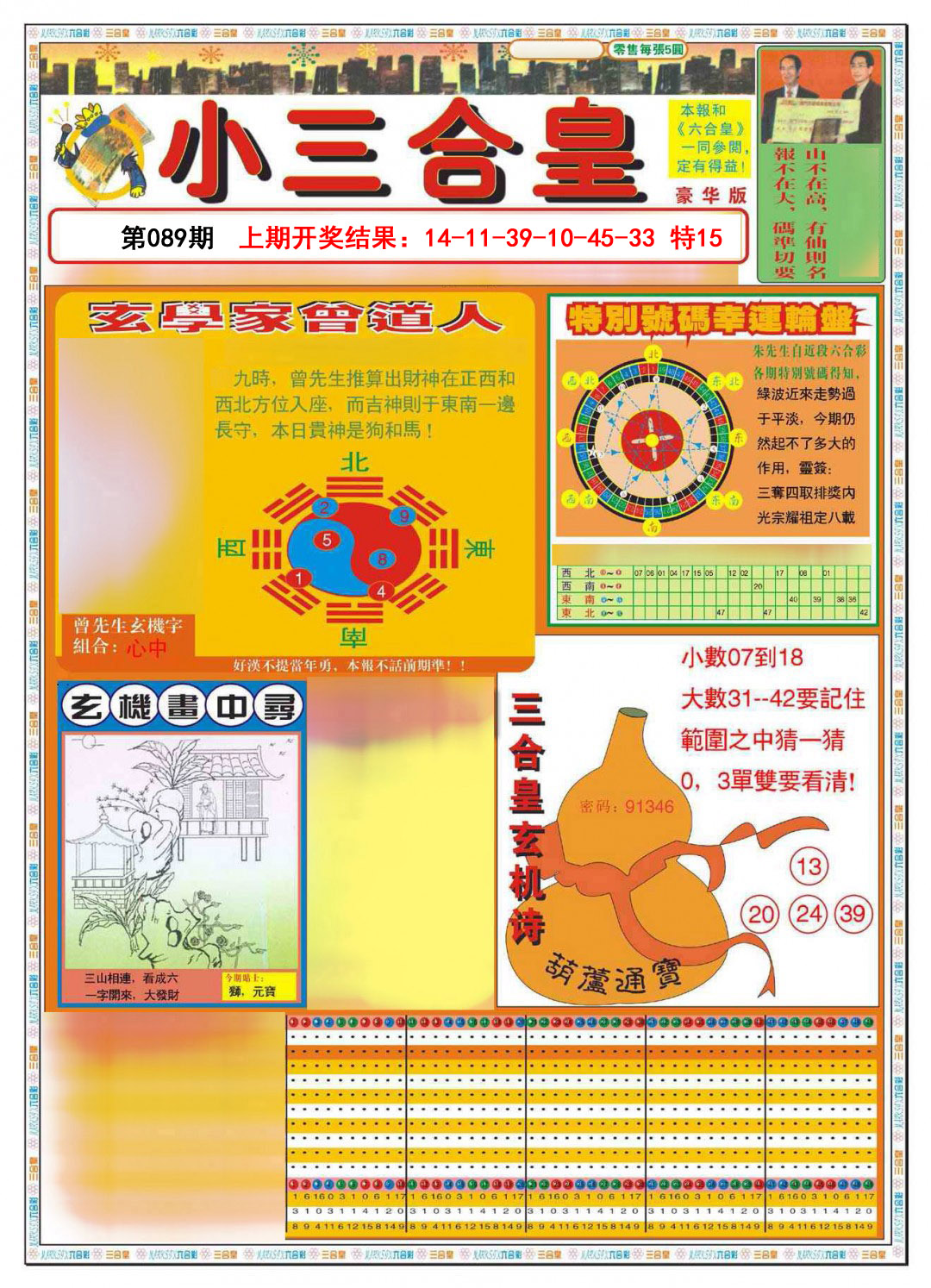 089期小三合皇A[图]