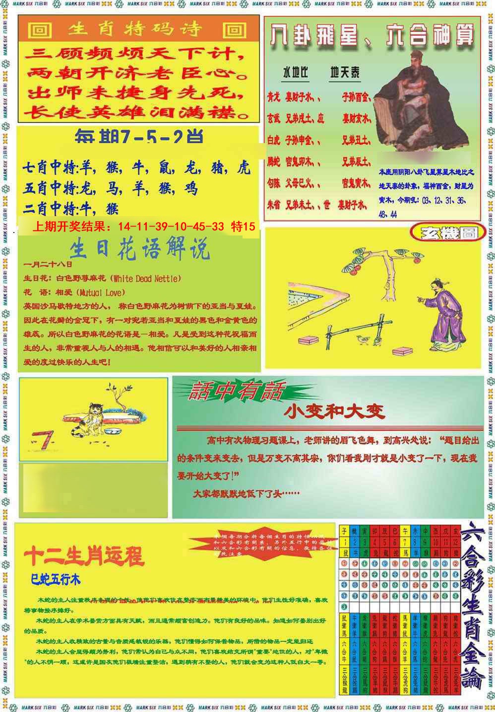 089期九龍马经B(推荐)[图]