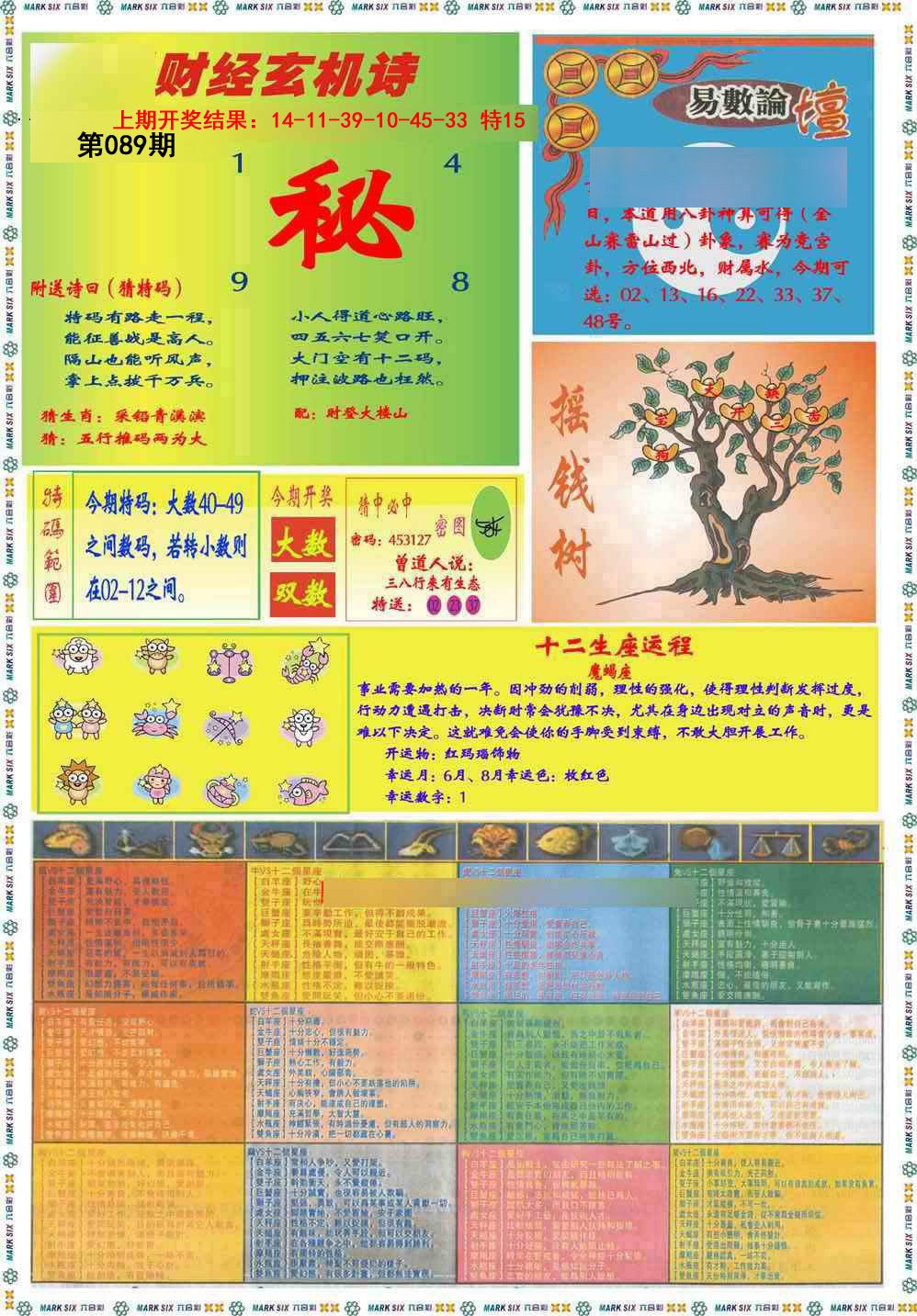 089期九龍赌经B(推荐)[图]