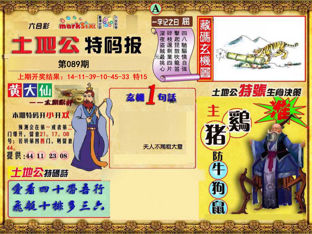 089期土地公特码报A[图]