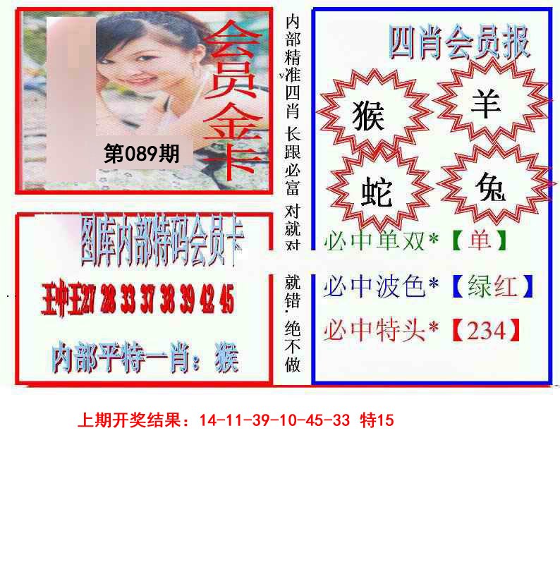 089期九龍四肖会员报[图]