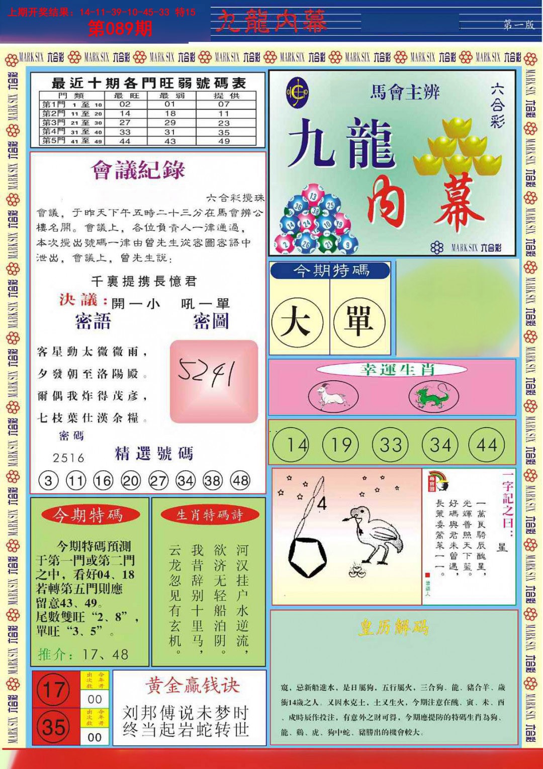 089期九龙内幕A[图]